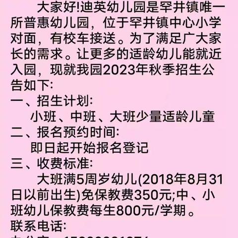 安全护航，快乐一夏——迪英幼儿园2023年暑假放假通知及假期安全须知