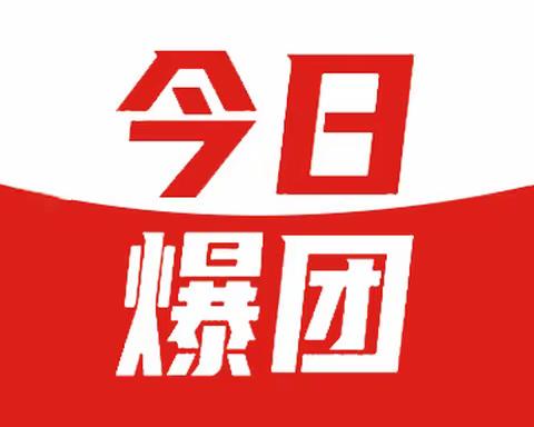 今日爆团代办入驻，今日爆团招商入驻，今日爆团入驻流程及步骤是什么？