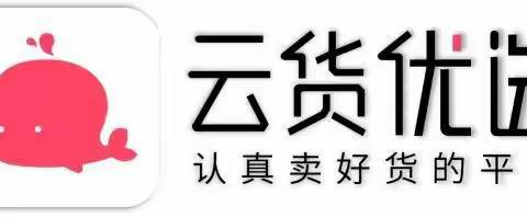 云货优选是如何卖货的？云货优选入驻申请端口在哪？入驻云货优选多久能有消息？