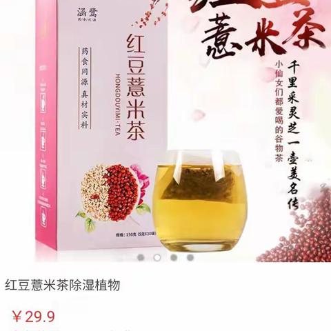 红豆薏米茶——湿气 走开