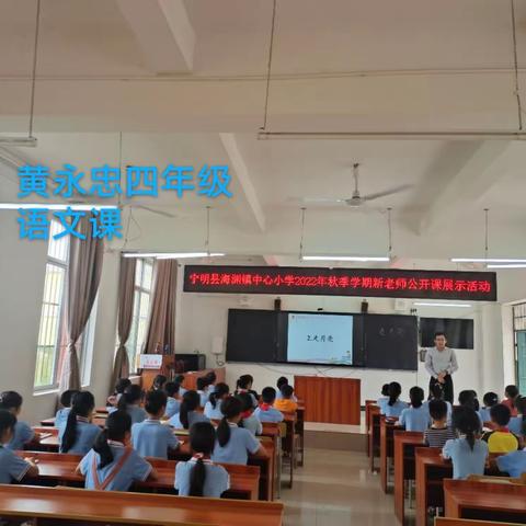 新教师，新风采——2022秋季海渊镇中心小学新教师公开课活动