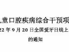 【学前双普.安全优质】纯真笑容 如“齿”闪亮——西安高新区第十九幼儿园“名校+”教育联合体全国爱牙日活动