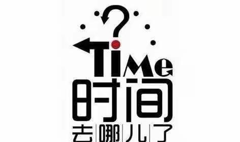 2021“时间管理”开学收心营