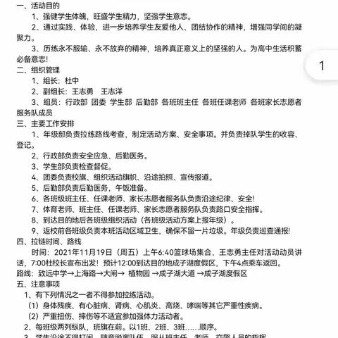 锻炼意志 逐梦前行﻿   ——江苏泗阳致远中学高一年级20公里步行拉练活动