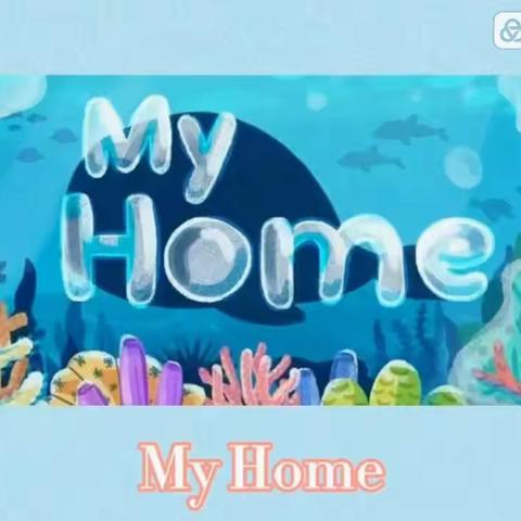 英语绘本《My home》