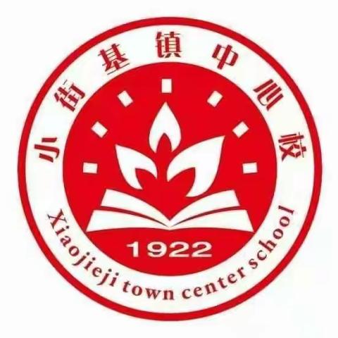 盈盈寸草心,悠悠教研情——小街基镇中心校学期集体备课活动纪实