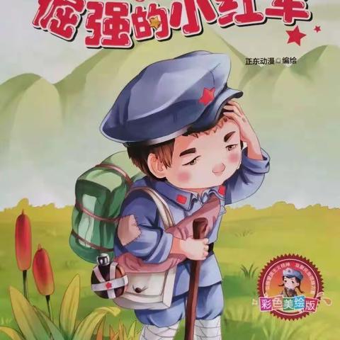 晨轩幼儿园4月红色故事绘本分享