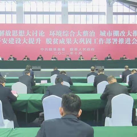 全力以赴促城市棚改 合力攻坚谋城建新篇 ——陇县棚改三年攻坚掠影