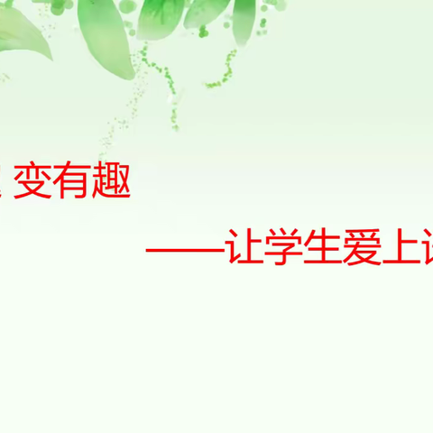 不忘初心求真知，砥砺前行促成长——记阳东区小学语文教师课堂教学能力提升班学习活动