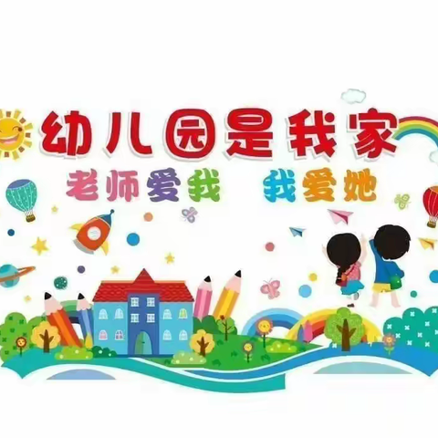 童心飞扬快乐成长