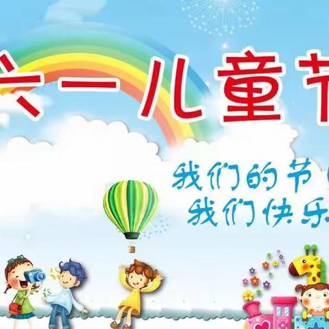 “童心向党，阳光少年”----记沙田镇小学2023年庆“六一”系列活动