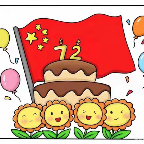 “祖国妈妈，生日快乐🎂”---美贝儿幼儿园中一班小朋友一起庆国庆🇨🇳