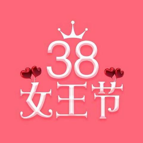 【女神节💝花样宠爱】美贝儿礼仪幼儿园中一班“三•八”妇女节美篇