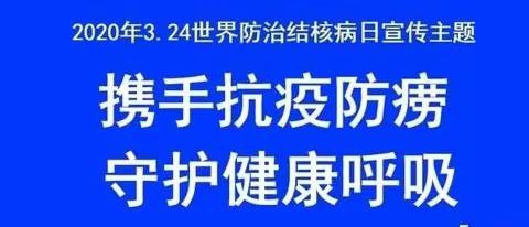 【携手抗疫防痨 守护健康呼吸】—— 南甸完全小学防治结核病网络宣传册