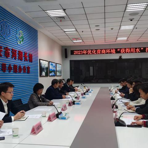西安市水务局召开2023年优化营商环境“获得用水”指标用水企业座谈会