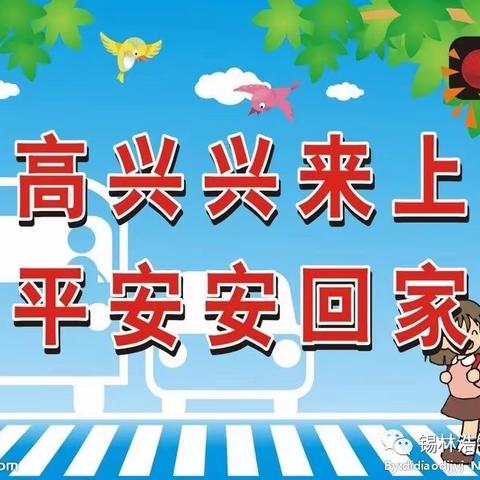 镇城底矿幼儿园～交通安全致家长的一封信