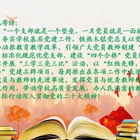 红烛先锋  和美铁小 ——铁热木镇中心小学“三学三亮三比”活动专刊 第七期