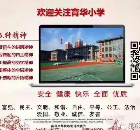 铸强健体魄 育时代新人—育华小学寒假体育锻炼纪实
