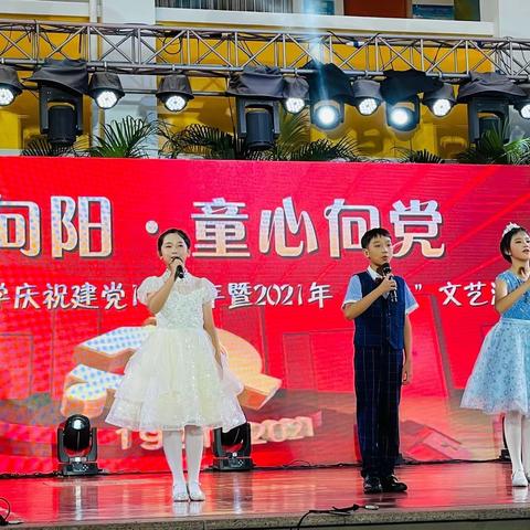 “花儿向阳，童心向党”——海口市第二十六小学庆祝建党一百周年暨2021年六一文艺汇演（四年级篇）