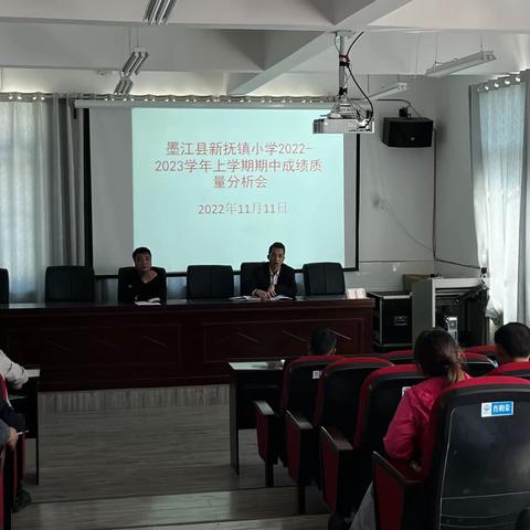 反思促提升·砥砺再前行——新抚镇小学期中质量分析会