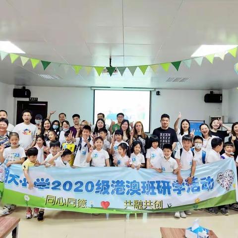 朝天小学2020级港澳班2022夏季研学旅游