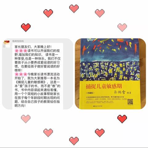 捕捉儿童敏感期——句容市建设路幼儿园大四班家长线上读书交流活动