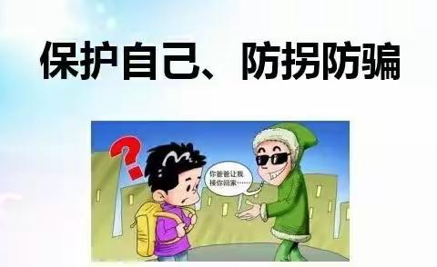 史口镇中心幼儿园油郭分园“防拐骗”安全教育