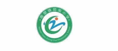 凝心聚力抓常规 严勤细实促成长—南樊郑柴小学特岗教师教学常规展评