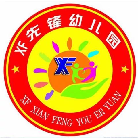 2021年先锋幼儿园                元旦假期安全告家长书