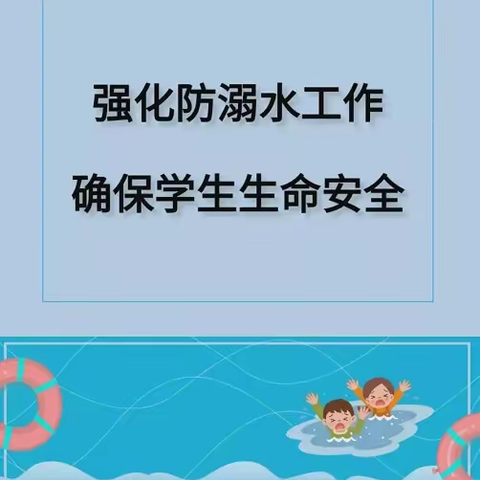 沙头幼儿园致家长的一封信及防溺水安全提醒