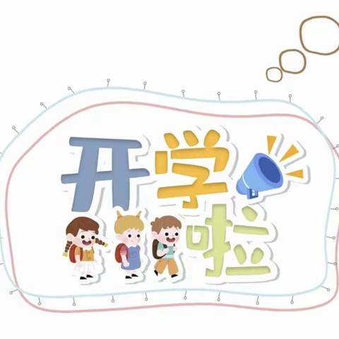 沙头幼儿园2022年春季开学温馨提醒