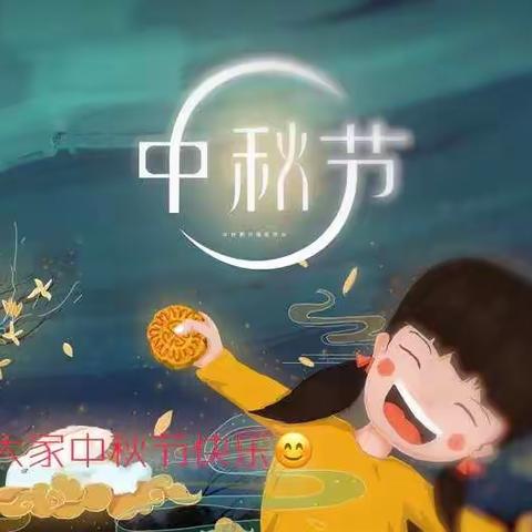 “浓浓中秋情 悠悠中秋风”——千禧幼儿园中一班中秋节主题活动