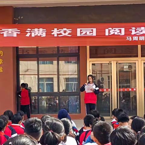 “共读整本书，童心沁书香”——庆云县中丁乡马周明德小学“整本书书阅读”经验交流活动总结