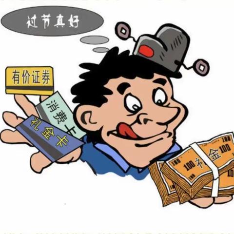 乐清支行新春期间廉洁从业提示函