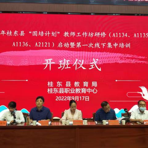 2022年“国培计划——初中地生骨干教师工作坊”开坊啦！