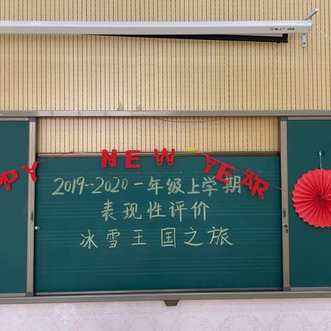 西岗小学一年级上学期表现性评价