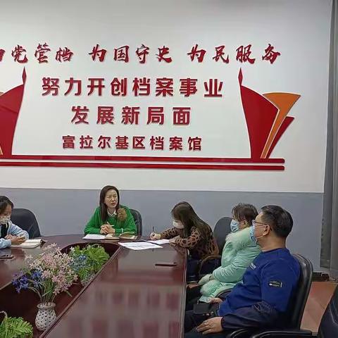 富区档案馆组织学习区委关于深入学习贯彻党的十九届六中全会精神的实施意见
