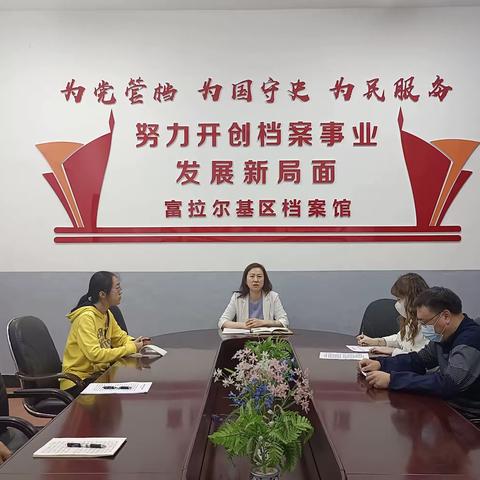 富区档案馆召开“解放思想、振兴发展”专项研讨会议（二）