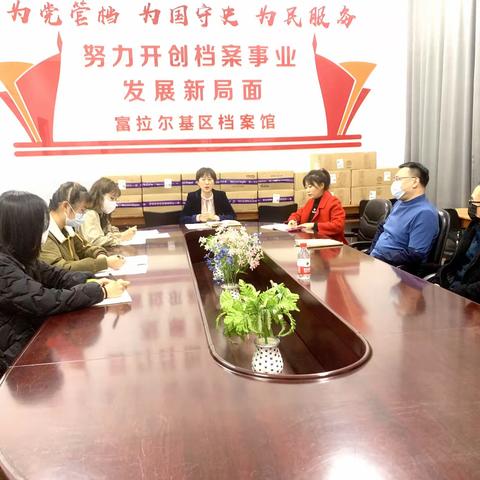 富区档案馆组织学习党的二十大报告