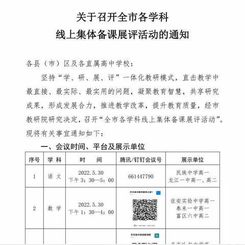 历史学科参加全市线上集体备课展评活动