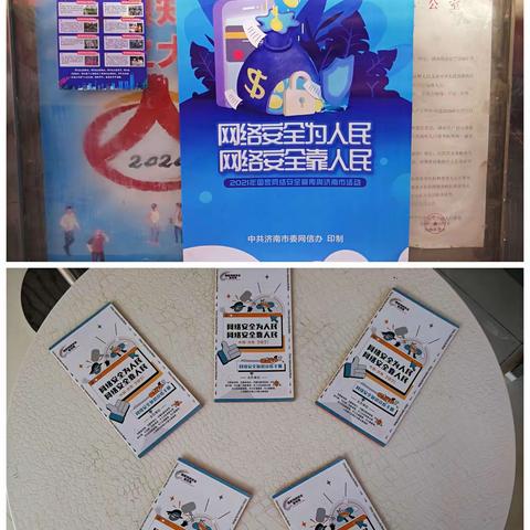 网络安全为人民 网络安全靠人民——七里山街道七西社区开展2021年国家网络安全宣传周活动