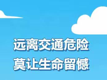 将乐职专开展春季开学安全第一课“远离交通危险·莫让生命留憾”宣传教育活动