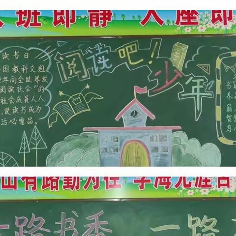 【关爱学生幸福成长】阅读开启幸福人生，书香四溢浸润心灵——邱县谢里庄小学读书节活动纪实