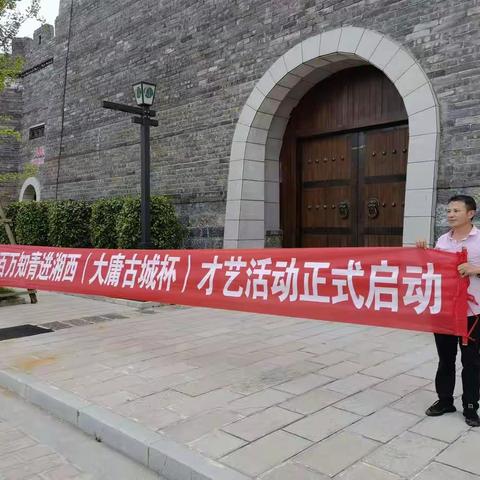 绵阳知青进湘西，大庸古城夺金杯——中知爱乐文旅联盟总队绵阳纵队绵阳知青艺术团赴张家界文化旅游之行的报道