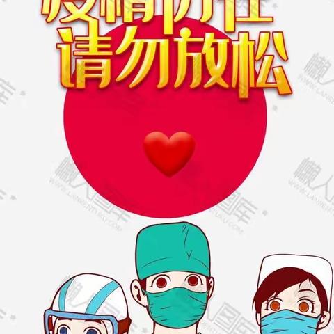 凉水中学疫情防控致家长一封信