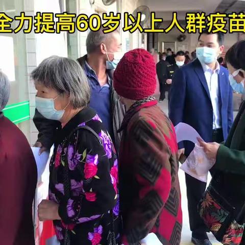 丰稔镇全力提高60岁以上人群新冠疫苗接种率