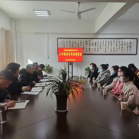 家校零距离，携手育栋梁——项城市莲溪初级中学召开八年级家长座谈会