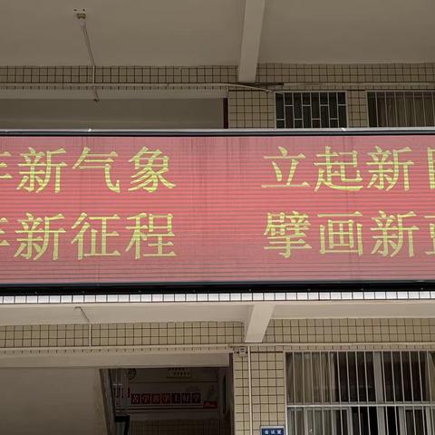 春启今朝，逐梦前行 ——饶平县华侨中学2021-2022学年度第二学期开学仪式