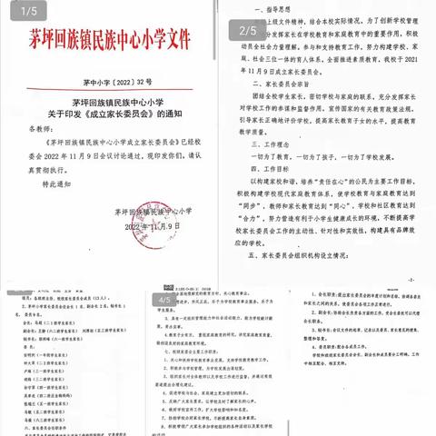 家校协同     携手共进——茅坪回族镇中心小学第二届家长委员会成立活动