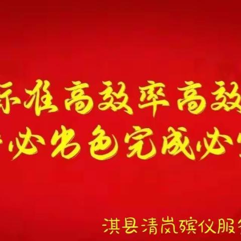 移风易俗倡新风  文明殡葬惠民生